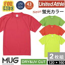 キッズ 子供用ドライ 半袖 Tシャツ 2枚組 140サイズ ユナイテッドアスレ 4.1オンスアスレチック 5900-02 DRY UVカット 無地カラバリ シンプル 速乾 スポーツ イベント 送料無料 男児 女児 無地T 4.1oz United Athle ドライ 男女兼用 通園 通学 ネオンカラー 蛍光