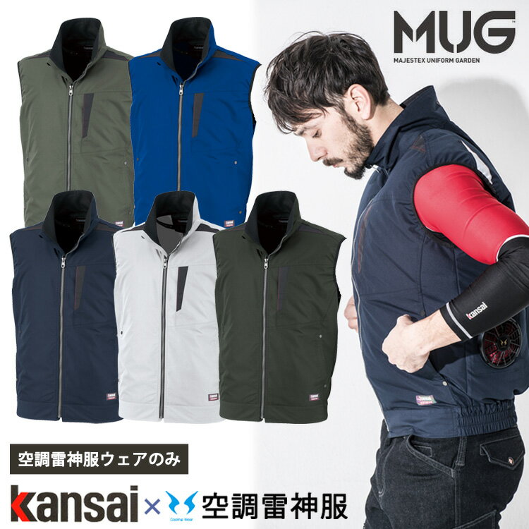 空調服 ワークウェア Kansai 空調風神服 K1005 01005 ベスト 単品 カンサイユニフォーム 男女兼用 作業服 猛暑対策 熱中症対策 空調服ベスト 大川被服