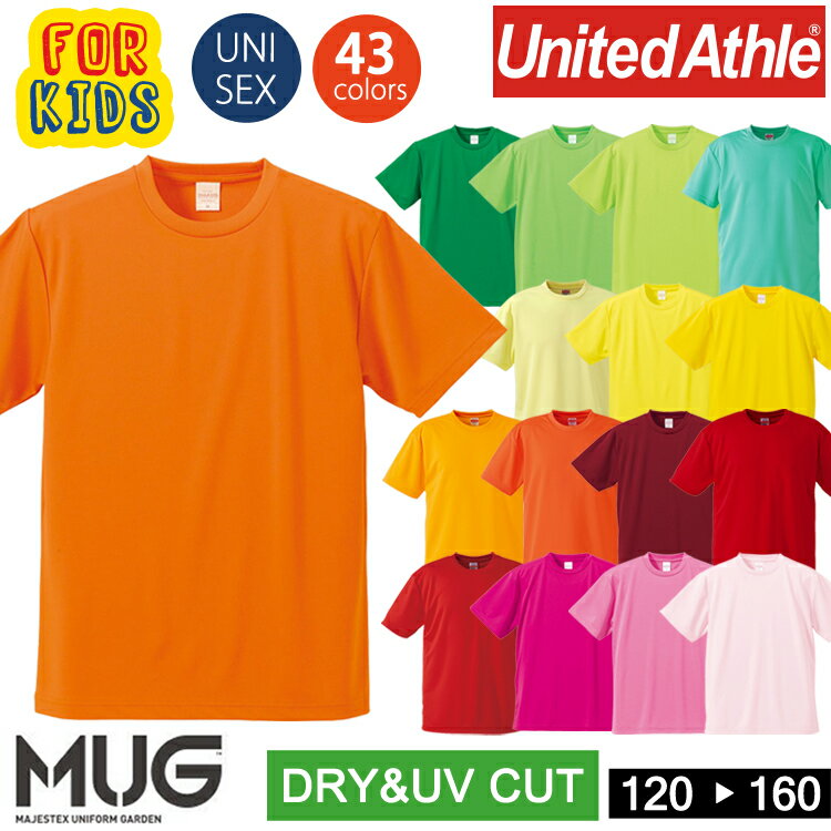 こだわりが詰まったUnited Athleの代表 コスパに優れたドライTシャツ 吸水速乾性と紫外線カットをかなえる高性能Tシャツをリーズナブルにラインナップ。 お手頃価格でも作りはしっかり。アクティブシーンを支えます。 最適な快適さを生む「4.1オンス」という厚み、多機能でありながらコスパ抜群ライト価格、豊富なカラー・サイズ展開を兼ね備えたアクティブシーンに欠かせないドライTシャツ。 インナーとしての活用のみならず、スポーツチームやグループでおそろいTシャツとしてオリジナルのデザインを施すのに最適です。 ◆商品名◆ 5900-01 4.1オンス ドライアスレチック Tシャツ ◆メーカー◆ United Athle ◆品番◆ 5900-002 ◆混率◆ ポリエステル100% ◆サイズ◆ 120 130 140 150 160 ◆特徴◆ ・しっかりコシのある生地感 ・価格がリーズナブル ・豊富なカラーサイズ展開 ・紫外線防止指数：UPF30 【親子お揃い】大人サイズはこちら＞＞＞ 【検索ワード】 無地 半袖 スポーツドライ UV 速乾 吸汗 紫外線防止 ドライメッシュ カジュアル シンプル 定番 おしゃれ かっこいい もてる きれいめ 春夏 春 春服 春物 夏 夏服 夏物 秋冬 秋 新生活 幼稚園 学校 通園 通学 普段着 プチプラ 部屋着 無地 オリジナルTシャツ メンズファッション メンズ レディースファッション レディース バイク ゴルフ 釣り アウトドア キャンプ スキー スノーボード スケート サーフィン スポーツ ダンス パーカー 父の日 母の日 誕生日 プレゼント 学芸会 お遊戯 チーム クラスTシャツ クラT 推し色 衣装 お揃い ユニフォーム 親子ペア 親子お揃い リンクコーデ ファミリー ダンス サッカー 陸上 バスケ 　体操 習い事【親子お揃い】大人サイズはこちら＞＞＞ 【親子お揃い】大人サイズはこちら＞＞＞ 【親子お揃い】大人サイズはこちら＞＞＞