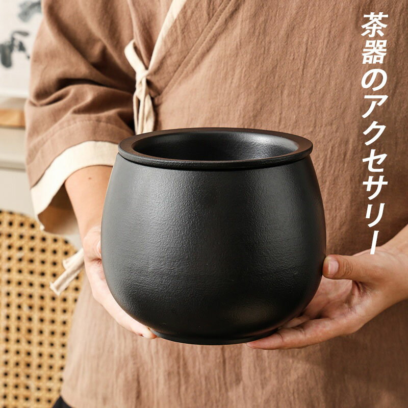 樂天商城 - 【送料無料】茶残渣壺 陶器 蓋付き 茶葉フィルター バケツ レトロ風 個性的 茶洗い 茶盅 水受け セラミック 家庭用 茶道 伝統工芸 耐久性