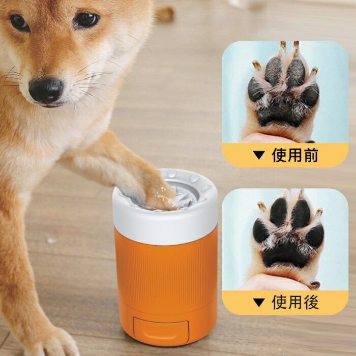 犬足洗い 犬足洗いブラシ 360度回転式ペット足洗いカップ 犬用 半自動 簡単操作 分解可能 取り外し可能 PBT柔らかブラシ付き 外出後のお手入れ 爪と肉球マッサージ ドッググッズ 小型犬中型犬（オレンジ） (オレンジ)