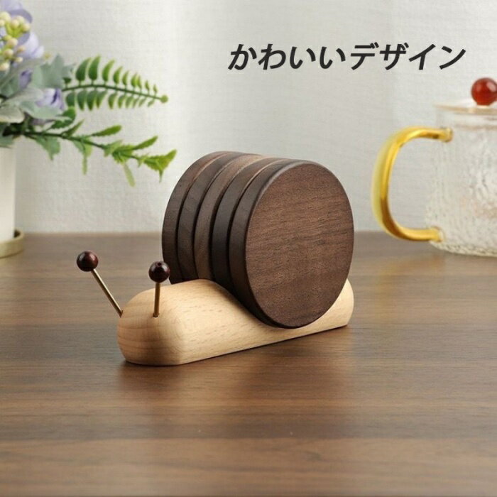 樂天商城 - 送料無料カップマット 木製 磁石付き カタツムリ 可愛い 4枚 かたつむり コースター マグカップ かたつむり 蝸牛 インテリア プレゼント