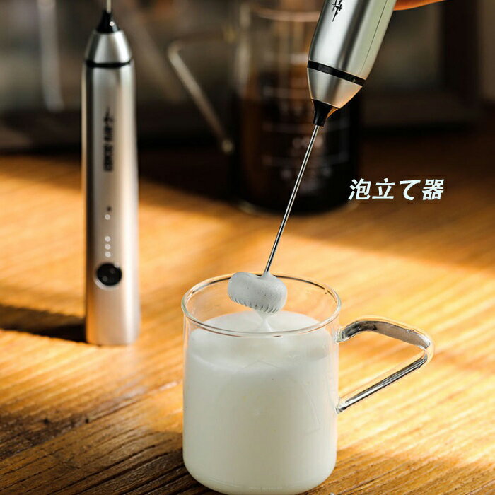 【送料無料】電動 ミルク泡立て器 泡立て器 ミルクフォーマー