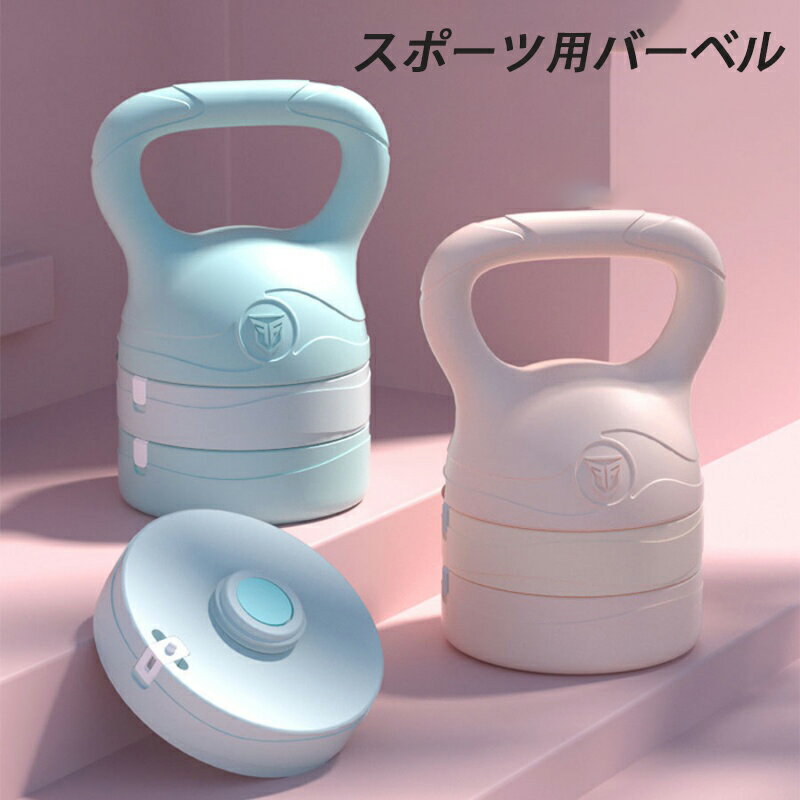 【送料無料】可変式ケトルベル　3in1　プレート調節可能　（ピンク）　おしゃれ 筋トレ・ダイエット器具　新品
