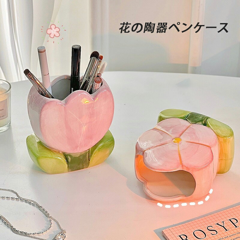 乐天商城 - 送料無料 メイクブラシ立て メイクブラシスタンド メイクブラシホルダー ペン立て ペンホルダー インテリア小物 卓上収納 整理用品 チューリップ型 フラワー型 お花 陶器製 ブルー ピンク レッド 可愛い キュート ポップ カジュアル おしゃれ
