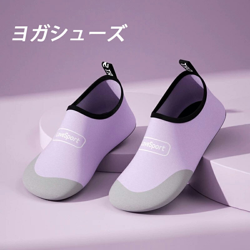 【送料無料】シューズ ユニセックス ヨガ フィットネス トレーニング ランニング 室内履き 水陸両用 軽量 速乾 通気性 滑り止め ジム アウトドア スリッポン メッシュ