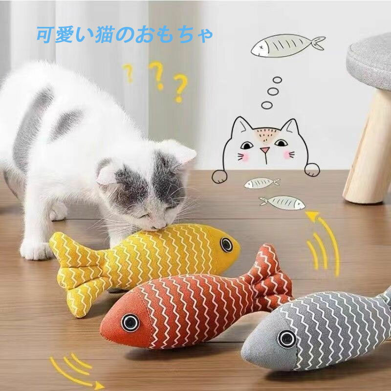 乐天商城 - 【送料無料】猫おもちゃ 猫薄荷入り魚形 布製 リアルフィッシュ 幼猫磨牙玩具 耐かじり耐久 暇つぶしグッズ 遊びセット イエロー レッド グレー ランダムカラー ペット用