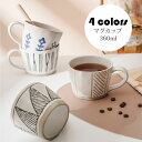 【送料無料 】マグカップ 北欧 おしゃれ コーヒーカップ 大きい 陶器 ハンドメイド ティーカップ 大容量 コップ カフェマグ キッチン雑貨 洋食器 食器 磁器 食洗機/電子レンジ/冷蔵庫対応 360ml 選べる4種類(3)