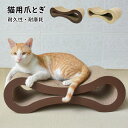 【送料無料】爪とぎ 猫 ループ 木目調 段ボール 猫の爪とぎ 爪研ぎ 猫つめとぎ つめとぎ 防止 爪とぎ防止 爪みがき ダンボール ベッド 猫鍋 猫ベッド ペットベッド 爪研削 猫用品 ペット用品 耐久性 耐摩耗 爪を傷つけない ストレス解消 運動不足改善 56*21*18CM 選べる2色(4)