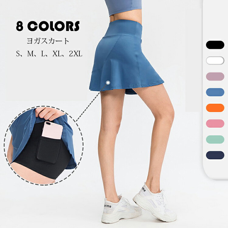 【送料無料】トレーニングスカート スポーツスカート スポーツパンツ トレーニング トレーニングウエア スポーツウェア ランニングパンツ ヨガパンツ ヨガスカート ボトムス ポケット 選べる8色
