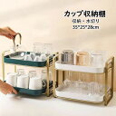 【送料無料 】カップラック キッチンラック 収納ラック おしゃれ INS カップ収納棚 2段 キッチンドレンラック 水切りトレイ 水気取りラック 大容量 多目的カップラック 一人暮らし 新居祝い 引っ越し プレゼント ギフト おすすめ 選べる2色