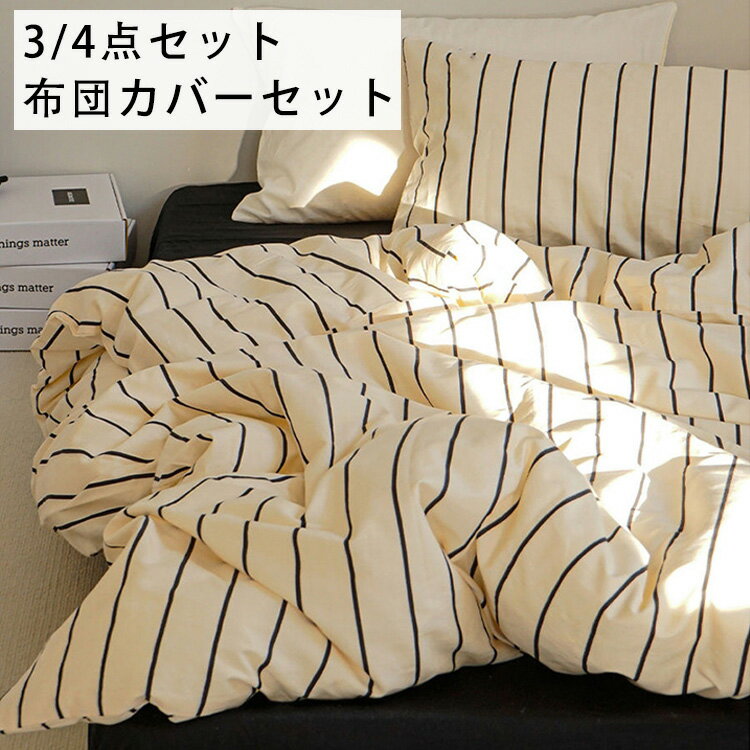 樂天商城 - 布団カバーセット 掛ふとんカバー4点セット 3点セット セミダブル シングル コットン100％ 優しい肌触り ベッドカバー 毛玉にならない 布団カバー セット 北欧 おしゃれ マットレス厚み24CM以内対応可 ゴムバンド 布団カバーセット セミダブル