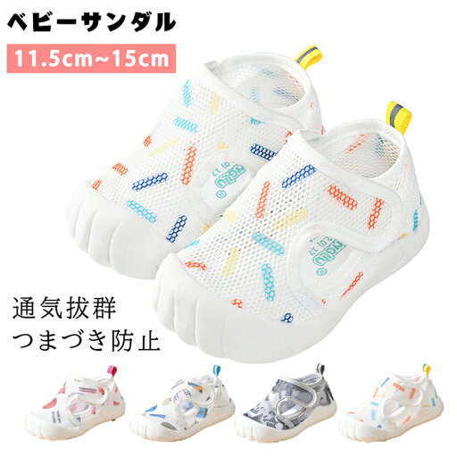 ベビーサンダル 赤ちゃん靴 夏用 ベビー サンダル ファーストシューズ 出産祝い 女の子 男の子 ベビーシューズ 水陸両用 1歳 2歳 3歳 ベビー スポーツサンダル 可愛い おしゃれ つま先ガード 幅広 軽量 通気 歩きやすい 柔らかい 11.5/12/12.5/13/13.5/14/14.5/15cm ベビーサンダル 赤ちゃん靴 夏用 ベビー サンダル ファーストシューズ 出産祝い 女の子 男の子 ベビーシューズ 水陸両用 1歳 2歳 3歳 ベビー スポーツサンダル 可愛い おしゃれ つま先ガード 幅広 軽量 通気 歩きやすい 柔らかい 11.5/12/12.5/13/13.5/14/14.5/15cm