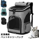 ペットキャリーバッグ 折りたたみ 大きめ リュック ペットキャリー バック ペットバッグ 猫用 犬用 ペット用品 小型犬 中型犬 トリミング 防災 通院 病院 ...