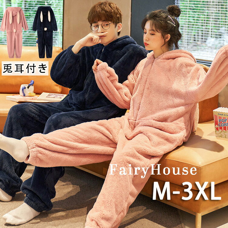 着ぐるみ パジャマ 兎耳付き 可愛い 大人用 もこもこ レディース メンズ 着る毛布 動物 ルームウェア ..
