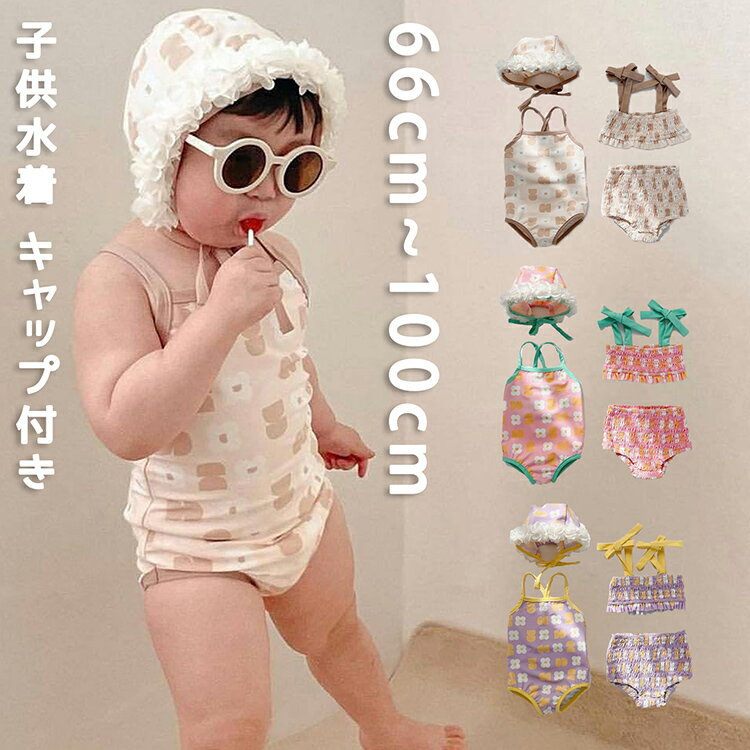 送料無料 子供水着 赤ちゃんの水着 キャップ付き オールインワン ロンパース セパレート 花柄 flower 袖なし 子供服 女の子 ガールズ ジュニア ラッシュガード 水着 キッズ 子ども用 スクール水着 みずぎ 海 プール ベビー水着 66 73 80 90 100cm