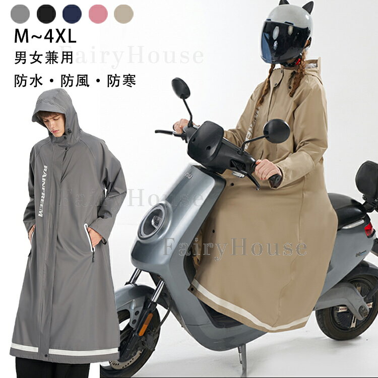 樂天商城 - レインコート 自転車用カッパ 雨具 自転車用 自転車 レインポンチョ レディース メンズ ロング 防水 通勤 通学用 リュック 自転車用レインコート レインウェア かっぱ カッパ 自転車通勤 雨 対策 男性用 女性用 送料無料 M L XL 2XL 3XL 4XL