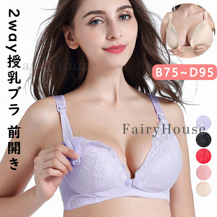 授乳ブラ 授乳 ブラジャー 前開き ナイトブラ マタニティブラジャー 授乳用ブラジャー ノンワイヤー マタニティブラ 4段ホック ブラ フロントオープン 楽ちんブラジャー レース 楽ブラ 下着 妊婦 授乳中 ストラップオープン 妊婦 下着 授乳ブラ フロントホック