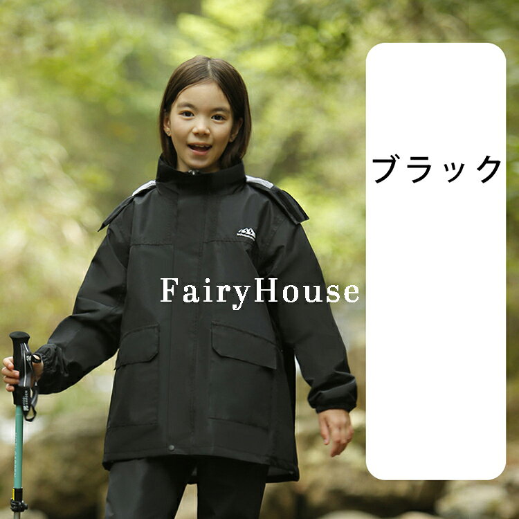 レインコート キッズ セパレート 上下 レインスーツ カッパ上下 子供 雨具 レイン...