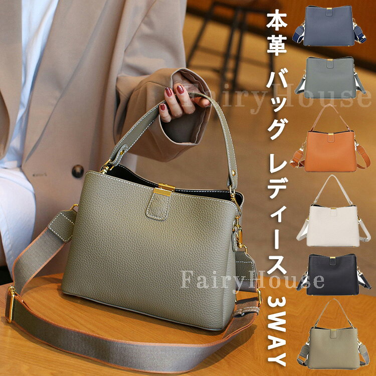 柔らかい牛革素材を使用した、大人の女性にぴったりの3WAYレディースバッグ。 ハンドバッグとしてもショルダーバッグとしても使える便利なデザインで、通勤・通学・お出かけなど、どんなシーンにもマッチします。 上品なフォルムにゴールド金具をプラスした高見えデザイン。 軽量でありながら収納力も抜群で、長財布・スマホ・コスメ・手帳・500mlペットボトルなど、日常に必要なアイテムをしっかり収納できる大容量仕様です。 内ポケットも充実していて荷物整理がしやすく、普段使いに最適。 シンプルで洗練されたカラー展開で、幅広い年代の方にお使いいただけます（ブラック・アイボリー・グレー・ネイビーなど）。 素材 牛革 仕様内部：メインポケット ファスナーポケット×1、オープポケット×1 マグネットポケット×2 ストラップ：ハンドストラップ1本 ショルダーストラップ2本 仕様：ファスナー開閉式 生産国 中国 注意事項 ※生産ロッドの違いにより細部のデザインが多少異なる場合がございます。予めご了承くださいませ。 ※お届けした商品に不備、初期不良など御座いましたらお気軽にメールでお知らせ下さいませ。 ※生産製造、運輸過程で、シミ汚れ、キズ、小さい穴などが発生する場合がございます。使用に支障がない程度は許容範囲とさせていただきます。ご了承の上、ご購入くださいませ。 ※ご使用のモニター環境によって多少色合いが異なる場合がございます。柔らかい牛革素材を使用した、大人の女性にぴったりの3WAYレディースバッグ。 ハンドバッグとしてもショルダーバッグとしても使える便利なデザインで、通勤・通学・お出かけなど、どんなシーンにもマッチします。 上品なフォルムにゴールド金具をプラスした高見えデザイン。 軽量でありながら収納力も抜群で、長財布・スマホ・コスメ・手帳・500mlペットボトルなど、日常に必要なアイテムをしっかり収納できる大容量仕様です。 内ポケットも充実していて荷物整理がしやすく、普段使いに最適。 シンプルで洗練されたカラー展開で、幅広い年代の方にお使いいただけます（ブラック・アイボリー・グレー・ネイビーなど）。 素材 牛革 仕様内部：メインポケット ファスナーポケット×1、オープポケット×1 マグネットポケット×2 ストラップ：ハンドストラップ1本 ショルダーストラップ2本 仕様：ファスナー開閉式 生産国 中国 注意事項 ※生産ロッドの違いにより細部のデザインが多少異なる場合がございます。予めご了承くださいませ。 ※お届けした商品に不備、初期不良など御座いましたらお気軽にメールでお知らせ下さいませ。 ※生産製造、運輸過程で、シミ汚れ、キズ、小さい穴などが発生する場合がございます。使用に支障がない程度は許容範囲とさせていただきます。ご了承の上、ご購入くださいませ。 ※ご使用のモニター環境によって多少色合いが異なる場合がございます。
