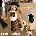 子供制服 蝶ネクタイ フォーマル JK制服 キッズ 女の子 子供服 かわいい 3点セット 長袖 チェック柄 カーディガン+シャツ+スカート コスプレ 発表会 入...