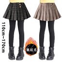 キュロット 長ズボン チェック柄 レギンス ストレッチパンツ 裏起毛 子供服 秋冬 無地 あつたか 厚手 暖かい ロングパンツ 女の子 ボトムス カジュアル ベビー キッズ こども 可愛い ジュニア きれいめ //卒園式/入学式/パーティ 110cm~170cm