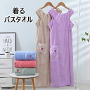 着るバスタオル 大きい サイズ バスタオル タオル ラップタオル 大人用 レディース 大判 可愛い 刺繍 バスローブ 吸水 速乾 子育てママ 母の日 キャミソー...