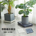 【送料無料】植木鉢台 貯水付き移動花台 四角形 鉢受台 鉢置き台 フラワースタンド 鉢置台 キャスター プランター用受皿 トレー 鉢受プレート 360°回転キャ...