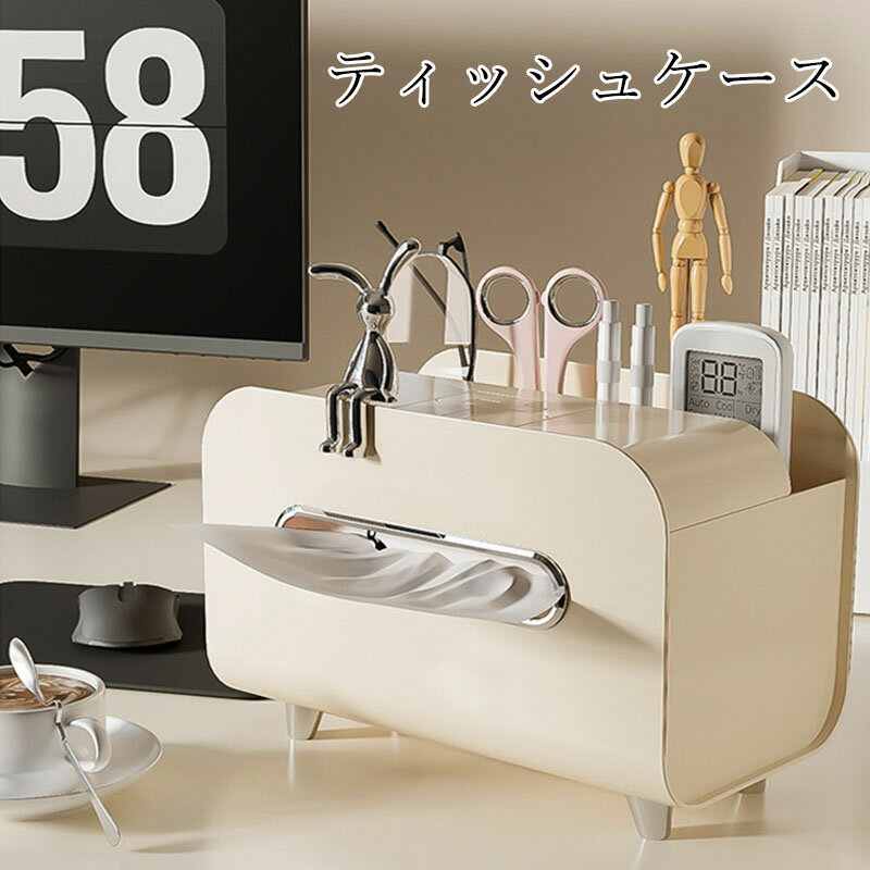 【送料無料】 ティッシュケース ティッシュボックス 多機能 小物収納 ティッシュボックス ケース ティッシュボックスカバー ティッシュカバー リモコンラック 雑貨収納 収納ケース おしゃれ 収納 北欧 シンプル キッチン リビング ダイニング お祝い ギフト プレゼント