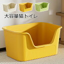 【送料無料】猫トイレ 大きめ 大容量 ネコトイレ猫用トイレ キャットトイレ 大型 猫トイレ 飛び散らない 洗える オープン ハーフカバー ペットケア TALL WALL BOX 箱型 深め 高めフルカバー ペットケア 猫トイレ 本体 ネコトイレ猫用トイレ 3色