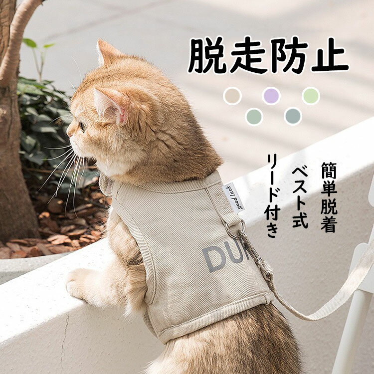 【送料無料】犬猫用胸当て＆ハーネス＆リードセット サイズ調節可 簡単装着 抜けない 通気性 ペット胸..