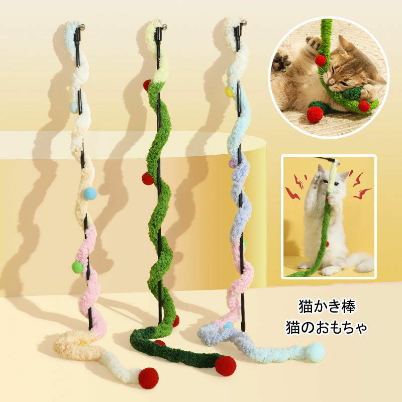 【送料無料】猫用 おもちゃ 猫のおもちゃ 猫の フェアリー ティーザー スティック 子猫の おもちゃ 可愛い セルフ エンターテイメント アーティファクト ペット用 ペット用品 長い 釣り竿 歯が 生えている 猫 子猫 猫かき棒 ギフト プレゼント 3色