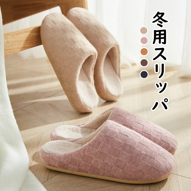 樂天商城 - 【送料無料】スリッパ 冬用 北欧 来客用 暖かい 洗える ルームシューズ 冬 もこもこ おしゃれ 厚底スリッパ レディース メンズ 裏起毛 裏ボア スリッパ ファー あったか 男女兼用 滑り止め プレゼント ギフト オフィス 部屋 トイレ 室内 室外 庭 歩きやすい 5色