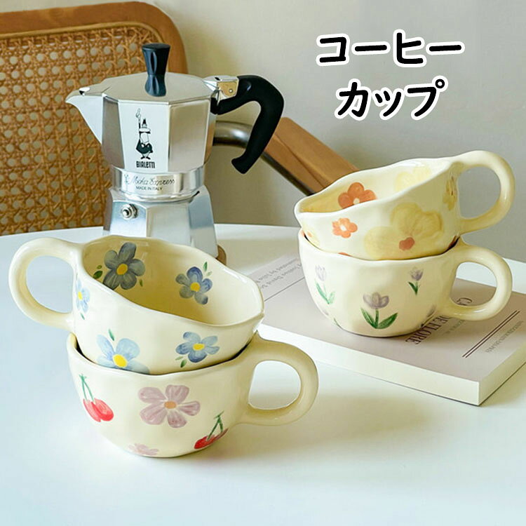 【送料無料】マグカップ 陶器 ティーカップ 大容量 茶碗 北欧 おしゃれ 花柄 取っ手付き コーヒーカッ..