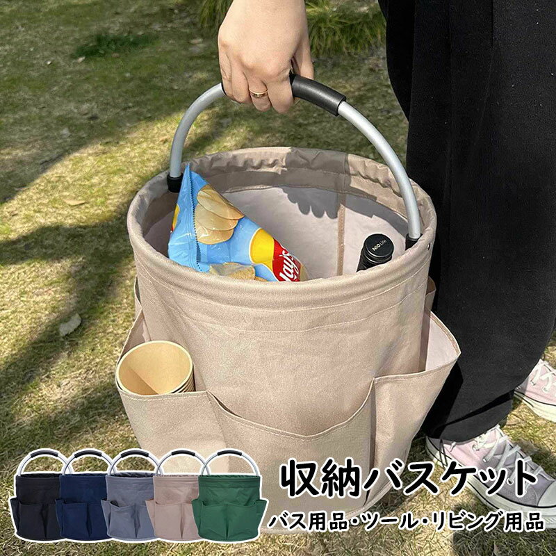 Garments Storage Implements - 【送料無料】カゴ 小物入れ かごバスケット マルチバスケット 荷物入れ 見せる収納 リビング 玄関 キッチン 洗面所 タオル ツール収納 折り畳み式 手提げ式 洗面用品収納 バス用 家庭用 買物バスケット 工具入れ おしゃれ シンプル 大容量 ピクニック レジャー アウトドア