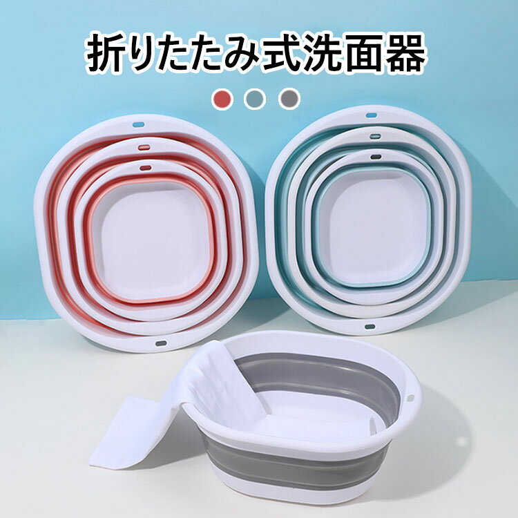 乐天商城 - 【送料無料】折りたたみ洗面器 S/M/L たらい シリコンバケツ 折りたたみ式 省スペース コンパクト 洗濯 掃除 キッチン お風呂 洗いおけ 子ども キッズ 便利 簡単 持ち運び 吊るせる 畳める ガーデニング アウトドア キャンプ 学生 寮 下宿 入院 旅行 3色