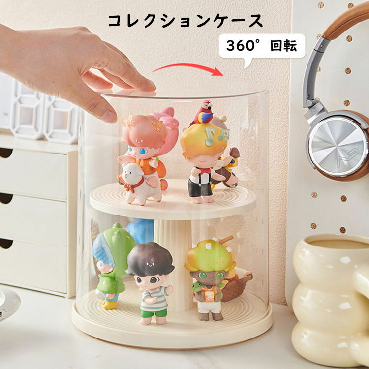 乐天商城 - コレクションケース 360°展示台 卓上小型 2段 円筒型 フィギュアケース 透明コレクションケース 収納棚 小物収納 ショーボックス 防塵 防水 INS 可愛い おしゃれ スタッキング可能 ミニカー/小型フィギュア収納 重ねて