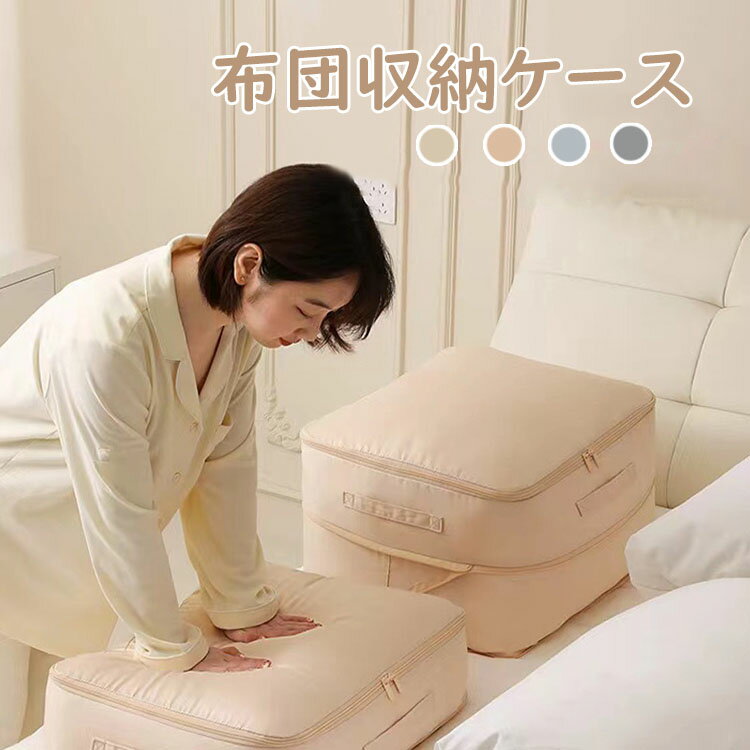 樂天商城 - 【送料無料】布団収納ケース 圧縮バッグ 収納ケース 羽毛布団 羽毛布団圧縮袋 コンパクト ファスナー式圧縮収納袋 スペース40％節約 大容量 圧縮40％ 衣類圧縮バッグ 収納ポーチ 取っ手付き 丸洗い 軽量 出張 旅行 便利グッズ 省スペース 4色