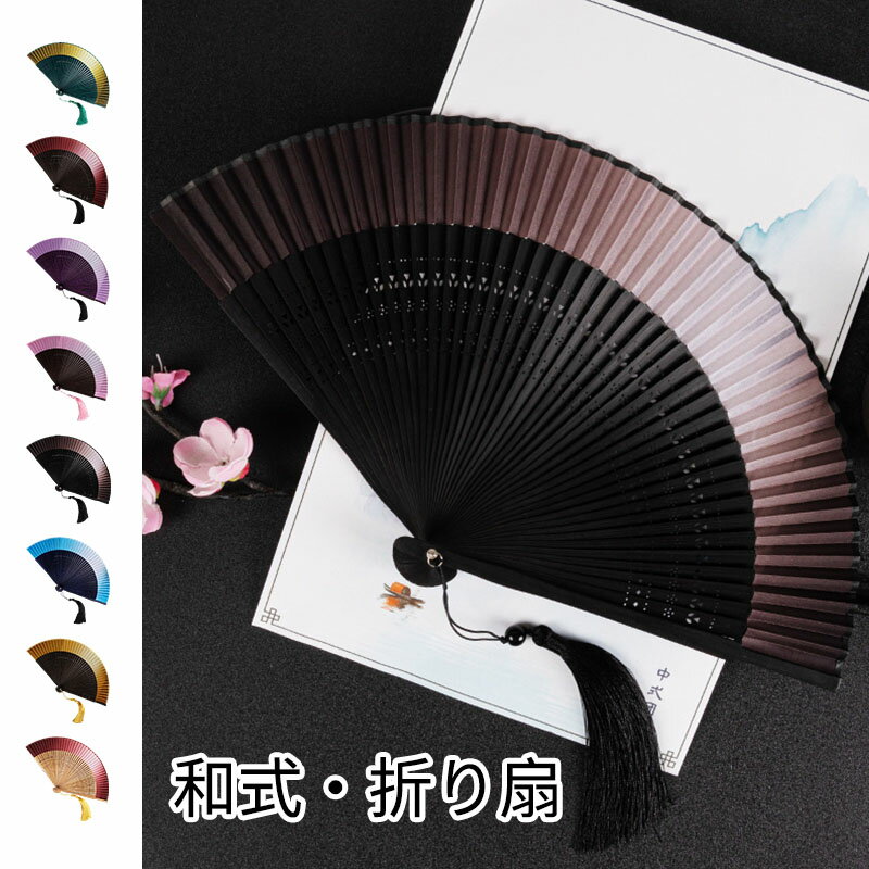 【商品コード】:y499408 【材質】：扇面（絹）、扇骨（竹） 【カラー】：8色 【サイズ】：約 畳んだ時:約22.5cm 重量：13g 注意事項: ※平置き素人採寸ですので多少の誤差はご容赦下さい。 ※モニタ環境によって、商品の色合いが多少違う場合があります。 ※少々匂いがありますが、置いたままで2-3日くらいになくなりますので、ご安心ください。 ※発送時も簡易梱包の為、お受け取り時にたたみ皺が有ると思いますが、ご了承ください。 ※形や色、サイズ等、商品の仕様は都合により予告なく変更することがございます。ご理解いただきたくお願い申し上げます。完璧をお求めの方はご購入をお控えください。 ※万一在庫切れの場合はご了承ください。 【おすすめポイント】 ※適用場合：祭り、七五三、十三参り、茶道、能、結婚、成人式、猛暑対策、花火大会、着物や浴衣の小物などのいろんな場合に使用できますよ。落ち着いたシックなデザインは、父の日や誕生日、お礼・お土産。 ※大変軽く、とても涼しげで上品です。 ※こだわりたっぷりの扇子は、暑い夏に心地よい風を運んでくれます。 ※機能性を兼ね備えた、大人のお洒落アイテムとして、涼しげに過ごす事ができる秘密のアイテムです。【商品コード】:y499408 【材質】：扇面（絹）、扇骨（竹） 【カラー】：8色 【サイズ】：約 畳んだ時:約22.5cm 重量：13g 注意事項: ※平置き素人採寸ですので多少の誤差はご容赦下さい。 ※モニタ環境によって、商品の色合いが多少違う場合があります。 ※少々匂いがありますが、置いたままで2-3日くらいになくなりますので、ご安心ください。 ※発送時も簡易梱包の為、お受け取り時にたたみ皺が有ると思いますが、ご了承ください。 ※形や色、サイズ等、商品の仕様は都合により予告なく変更することがございます。ご理解いただきたくお願い申し上げます。完璧をお求めの方はご購入をお控えください。 ※万一在庫切れの場合はご了承ください。 【おすすめポイント】 ※適用場合：祭り、七五三、十三参り、茶道、能、結婚、成人式、猛暑対策、花火大会、着物や浴衣の小物などのいろんな場合に使用できますよ。落ち着いたシックなデザインは、父の日や誕生日、お礼・お土産。 ※大変軽く、とても涼しげで上品です。 ※こだわりたっぷりの扇子は、暑い夏に心地よい風を運んでくれます。 ※機能性を兼ね備えた、大人のお洒落アイテムとして、涼しげに過ごす事ができる秘密のアイテムです。