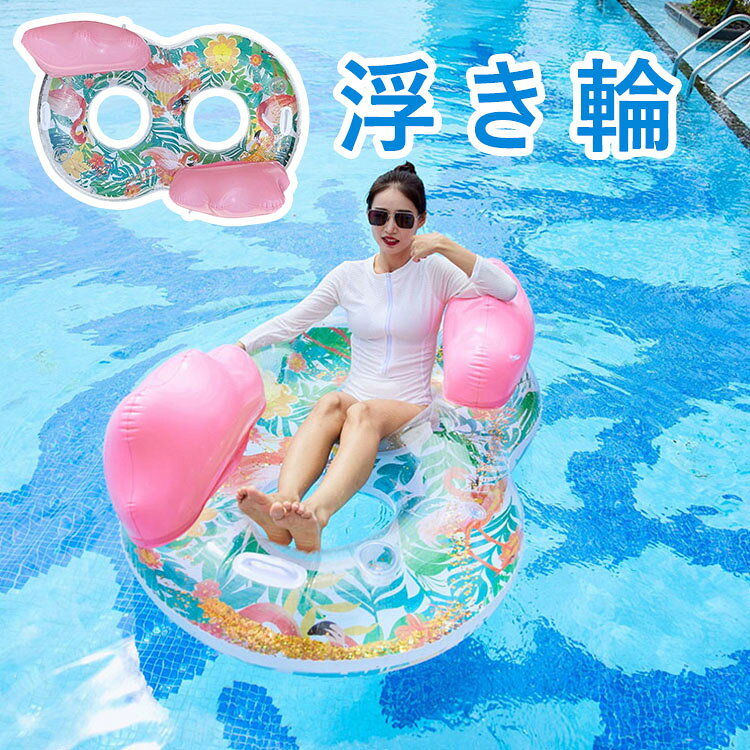 【商品コード】:y497975 【材質】：PVC 【カラー】：写真色 【サイズ】：約 長さ140cm、高さ47cm、内径34cm 【注意事項】: ※平置き素人採寸ですので多少の誤差はご容赦下さい。 ※モニタ環境によって、商品の色合いが多少違う場合があります。 ※少々匂いがありますが、置いたままで2-3日くらいになくなりますので、ご安心ください。 ※発送時も簡易梱包の為、お受け取り時にたたみ皺が有ると思いますが、ご了承ください。 ※形や色、サイズ等、商品の仕様は都合により予告なく変更することがございます。ご理解いただきたくお願い申し上げます。完璧をお求めの方はご購入をお控えください。 ※万一在庫切れの場合はご了承ください。 【ガイド】 ※2人用浮き輪：大人2人を同時に積載でき、耐荷重は約150 kg。主にカップルや親子、友人同士での使用に最適です。注意：15歳未満のお子様は、必ず保護者の監督の下でご利用ください。また、負荷が150 kgを超える人は使用しないでください。 ※優れた素材：丈夫で破れにくいPVC素材で作られている為、ビーチで引きずっても破れる心配はありませんよ♪耐久性もよく長時間使用しても色褪せません。 ※ハンドル付きで安定感UP：人間工学に基づいたハンドルが左右に付いているので、水中でもしっかり握って安定してお使いいただけます。 ※ドリンクホルダー付き：左右のアームレスト部分にはドリンクホルダーが付いており、水遊びながら水分補給が可能です。 ※ヘッドレスト付き：長時間浮かんでも首が疲れにくい設計です。大切な人との夏の思い出作りにぴったりです。 ※使い勝手：空気を入れるタイプの浮き輪なので、コンパクトで持ち運びは便利、旅行にも最適です。プール、海水浴、水泳練習などの夏場のシーンで大活躍！長時間使用しない場合、必ず乾して保管してください。空気を入れすぎないように注意してください。そうしないと、浮き輪が耐えられず空気が漏れてしまいます。 ※遊具となり、救命用ではございませんので、ご使用の際はお子様からお目を離さないようにお願い致します。 ※PVC素材の特性上、初期不良/空気漏れがある場合、未使用の商品のみご連絡頂ければ対応できます。 ※ご使用前に必ず空気をいれ、空気漏れがおきないか確認を行ったうえでご使用下さい。 ※空気いれは付属しておりません。【商品コード】:y497975 【材質】：PVC 【カラー】：写真色 【サイズ】：約 長さ140cm、高さ47cm、内径34cm 【注意事項】: ※平置き素人採寸ですので多少の誤差はご容赦下さい。 ※モニタ環境によって、商品の色合いが多少違う場合があります。 ※少々匂いがありますが、置いたままで2-3日くらいになくなりますので、ご安心ください。 ※発送時も簡易梱包の為、お受け取り時にたたみ皺が有ると思いますが、ご了承ください。 ※形や色、サイズ等、商品の仕様は都合により予告なく変更することがございます。ご理解いただきたくお願い申し上げます。完璧をお求めの方はご購入をお控えください。 ※万一在庫切れの場合はご了承ください。 【ガイド】 ※2人用浮き輪：大人2人を同時に積載でき、耐荷重は約150 kg。主にカップルや親子、友人同士での使用に最適です。注意：15歳未満のお子様は、必ず保護者の監督の下でご利用ください。また、負荷が150 kgを超える人は使用しないでください。 ※優れた素材：丈夫で破れにくいPVC素材で作られている為、ビーチで引きずっても破れる心配はありませんよ♪耐久性もよく長時間使用しても色褪せません。 ※ハンドル付きで安定感UP：人間工学に基づいたハンドルが左右に付いているので、水中でもしっかり握って安定してお使いいただけます。 ※ドリンクホルダー付き：左右のアームレスト部分にはドリンクホルダーが付いており、水遊びながら水分補給が可能です。 ※ヘッドレスト付き：長時間浮かんでも首が疲れにくい設計です。大切な人との夏の思い出作りにぴったりです。 ※使い勝手：空気を入れるタイプの浮き輪なので、コンパクトで持ち運びは便利、旅行にも最適です。プール、海水浴、水泳練習などの夏場のシーンで大活躍！長時間使用しない場合、必ず乾して保管してください。空気を入れすぎないように注意してください。そうしないと、浮き輪が耐えられず空気が漏れてしまいます。 ※遊具となり、救命用ではございませんので、ご使用の際はお子様からお目を離さないようにお願い致します。 ※PVC素材の特性上、初期不良/空気漏れがある場合、未使用の商品のみご連絡頂ければ対応できます。 ※ご使用前に必ず空気をいれ、空気漏れがおきないか確認を行ったうえでご使用下さい。 ※空気いれは付属しておりません。