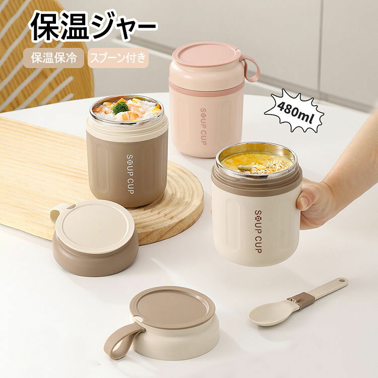 【商品コード】:y499447 【材質】：PP+304ステンレススチール+シリコン 【カラー】：3色 【サイズ】：約 直径9.5cm×高さ13.2cm、口径8.5cm、スプーンの長さ約13.2cm（容量：480ml） 【注意事項】: ※平置き素人採寸ですので多少の誤差はご容赦下さい。 ※モニタ環境によって、商品の色合いが多少違う場合があります。 ※少々匂いがありますが、置いたままで2-3日くらいになくなりますので、ご安心ください。 ※発送時も簡易梱包の為、お受け取り時にたたみ皺が有ると思いますが、ご了承ください。 ※形や色、サイズ等、商品の仕様は都合により予告なく変更することがございます。ご理解いただきたくお願い申し上げます。完璧をお求めの方はご購入をお控えください。 ※万一在庫切れの場合はご了承ください。 【ガイド】 ※ちょうど良い容量：スープやお粥、オートミールなどにぴったりの480mlサイズ。朝食を手軽に持ち運べるベストな容量です。 ※304ステンレス内釜：食品グレードのSUS304ステンレスを採用。安全性が高く、耐食性にも優れています。熱いスープやお粥もしっかり入れられ、お手入れも簡単です。 ※密閉防漏設計：内部にはシリコーン製のシールリングを搭載。傾けたり逆さまにしても液漏れしにくく、バッグの中を汚す心配がありません。 ※専用スプーン付き：専用のスプーンが付属しており、別途カトラリーを持ち歩く必要がありません。お出かけ先でも手軽に食事が楽しめます。 ※持ち運び便利なハンドル：フタに付属のリング型ハンドルで、片手でもしっかり持ち運べます。通勤・通学やお出かけの際にも大変便利です。 ※保温・保冷両用：温かいお粥やスープは保温、冷たいドリンクや冷製の食べ物もそのまま保存できます。一年中快適にお使いいただけます。 ※幅広いシーンで活躍：朝食のお粥やスープ、離乳食、手軽な代食として、会社員や学生など、さまざまなライフスタイルにお使いいただけます。【商品コード】:y499447 【材質】：PP+304ステンレススチール+シリコン 【カラー】：3色 【サイズ】：約 直径9.5cm×高さ13.2cm、口径8.5cm、スプーンの長さ約13.2cm（容量：480ml） 【注意事項】: ※平置き素人採寸ですので多少の誤差はご容赦下さい。 ※モニタ環境によって、商品の色合いが多少違う場合があります。 ※少々匂いがありますが、置いたままで2-3日くらいになくなりますので、ご安心ください。 ※発送時も簡易梱包の為、お受け取り時にたたみ皺が有ると思いますが、ご了承ください。 ※形や色、サイズ等、商品の仕様は都合により予告なく変更することがございます。ご理解いただきたくお願い申し上げます。完璧をお求めの方はご購入をお控えください。 ※万一在庫切れの場合はご了承ください。 【ガイド】 ※ちょうど良い容量：スープやお粥、オートミールなどにぴったりの480mlサイズ。朝食を手軽に持ち運べるベストな容量です。 ※304ステンレス内釜：食品グレードのSUS304ステンレスを採用。安全性が高く、耐食性にも優れています。熱いスープやお粥もしっかり入れられ、お手入れも簡単です。 ※密閉防漏設計：内部にはシリコーン製のシールリングを搭載。傾けたり逆さまにしても液漏れしにくく、バッグの中を汚す心配がありません。 ※専用スプーン付き：専用のスプーンが付属しており、別途カトラリーを持ち歩く必要がありません。お出かけ先でも手軽に食事が楽しめます。 ※持ち運び便利なハンドル：フタに付属のリング型ハンドルで、片手でもしっかり持ち運べます。通勤・通学やお出かけの際にも大変便利です。 ※保温・保冷両用：温かいお粥やスープは保温、冷たいドリンクや冷製の食べ物もそのまま保存できます。一年中快適にお使いいただけます。 ※幅広いシーンで活躍：朝食のお粥やスープ、離乳食、手軽な代食として、会社員や学生など、さまざまなライフスタイルにお使いいただけます。