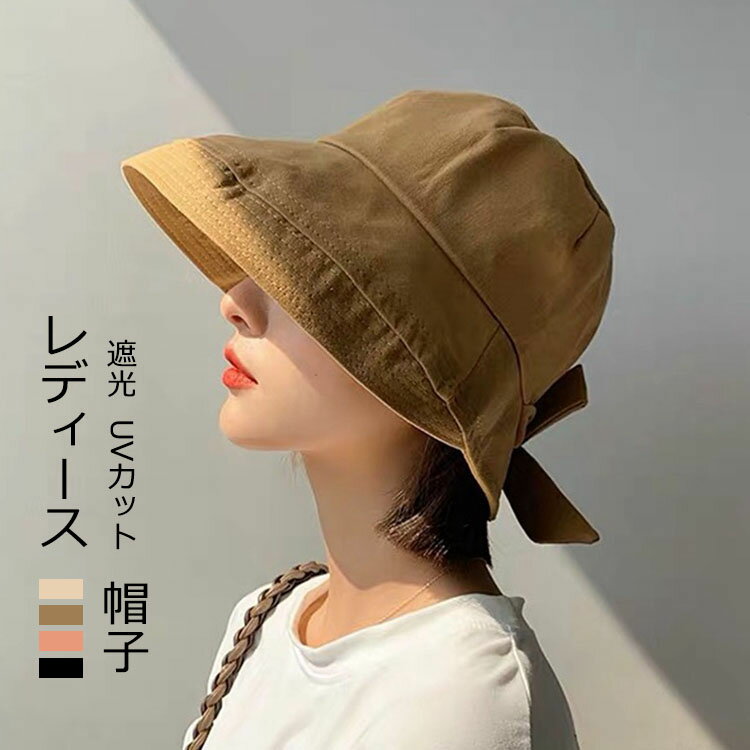 乐天商城 - 帽子 レディース 大きいサイズ 完全遮光 遮光100％カット UVカット つば広 折りたたみ 自転車 飛ばない 日よけ 春 夏 春夏 母の日 UV セール 大きめ
