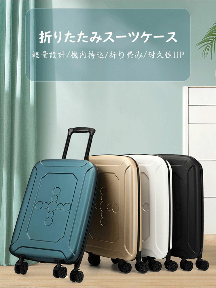 送料無料 スーツケース 折りたたみスーツケース 折り畳みキャリーケース S/Mサイズ 35L/37L 機内持ち込み 大型 キャリーバッグ 超軽量 ダイヤル式ロック 1-10日用 泊まる 360度回転 静音 ダブルキャスター 耐衝撃 旅行 出張 大容量 修学旅行 海外旅行 トラベル 国内旅行 4色 2