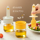 シリコンブラシ付 オイルポット 耐熱ガラス オイルボトル 油引き オイルブラシ 油 オイル差し 液だれしない おしゃれ キッチン 料理用 醤油瓶 調味料ボトル ...