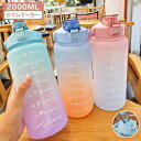 水筒 2リットル 目盛り付き スポーツ 水筒 2L 夏 ウォーターボトル タイムマーカー 携帯便利 漏れ防止 ストロー付き 子供 キッズ 目盛り 大容量 軽量 ...