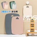 まな板 両面使用 3色セット 食品グレード カッティングボード 食洗機対応 台所用品 抗菌 おしゃれ 薄い お手入れ簡単 スリム 衛生的 キッチン用品 調理器具...