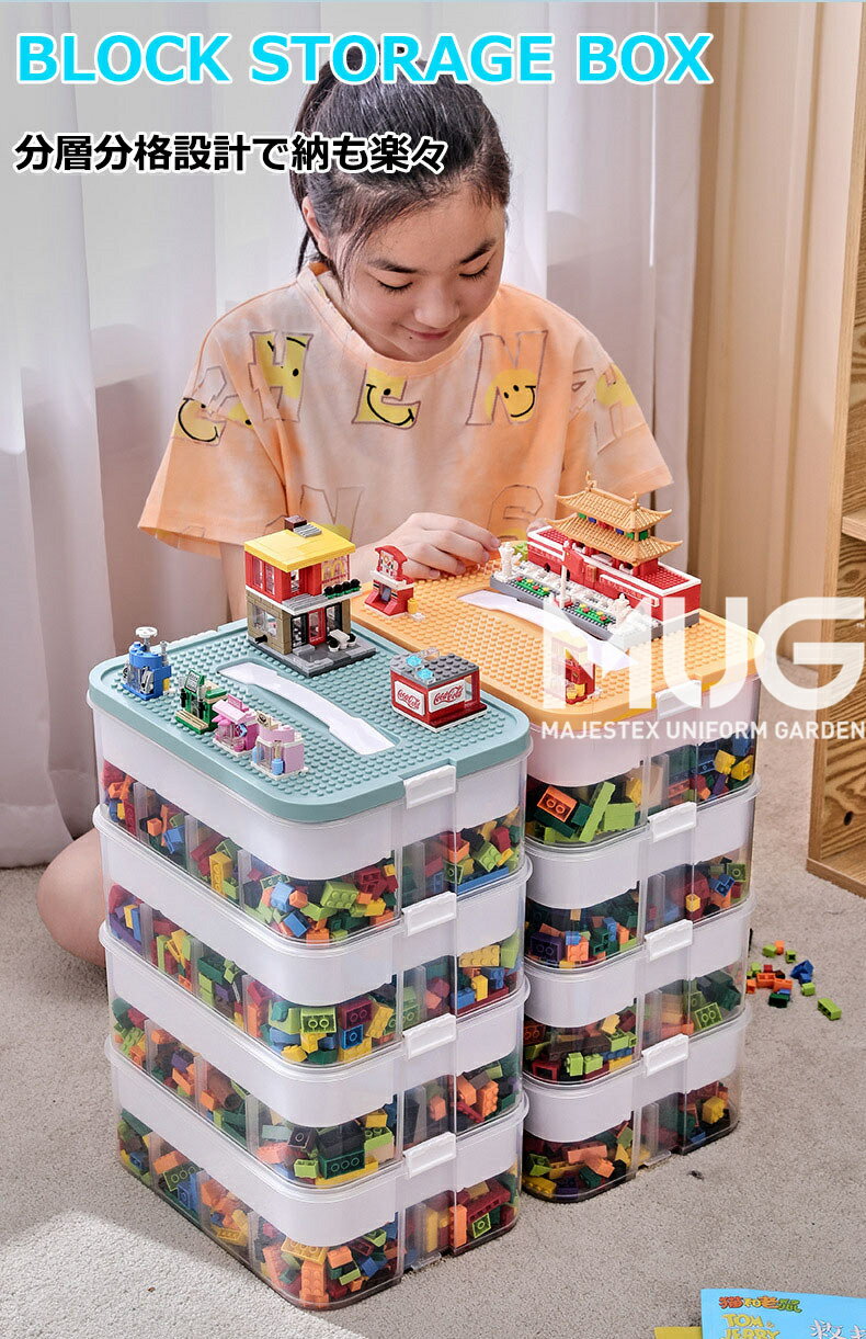 ブロック収納ボックス 収納ケース フタ付き 3層 2層 1層 スタッキング プラスチック 小物収納 おもちゃ箱 片付け 収納BOX おしゃれ 子供 整理 積み重ね ケース 頑丈 丈夫 ロック付き キャップはブロックを組み立てるこ 出産準備 キッズ ベビー 男の子 女の子 プレゼント 2