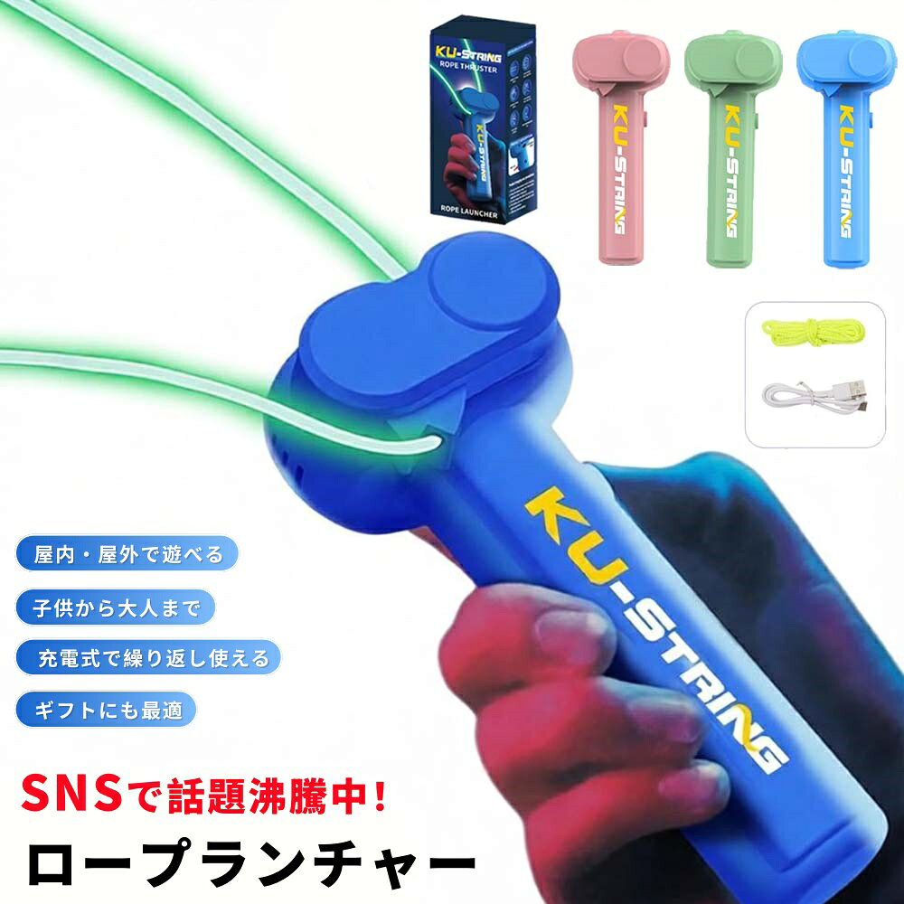 【商品番号】y753287 【カラー】ライトブルー ダークブルー グリーン ピンク 【内容物】 ・ロープランチャー本体×1 ・付け替えロープ×1 ・Type-Cケーブル×1 【商品詳細】 サイズ：14×6×4.5cm 重量：120g ・使い方は簡単 ボタンを押すだけでロープが発射されます。 ・3メートルのロープの長さ＋発光効果 ゲームのニーズを十分に満たします さらに多くのゲームプレイオプションを解放 ・内蔵リチウム電池でゲームプレイ時間を延長 内蔵リチウム電池はUSBケーブルで充電可能で、バッテリー寿命を延ばし、よりスムーズなゲーム体験を実現します。 ・光のおもちゃ 暗闇で使用すると特に格好良く見える。 ・優れた耐久性 PP素材で作られているため、耐久性があり、破損しにくいです。