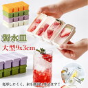 【6%OFFクーポン】製氷器 製氷皿 シリコン 製氷機 蓋付き アイストレー 四角氷 取り出しやすい 柔らかい 小分け 冷凍保存 耐久 家庭用 夏用 製氷トレー...