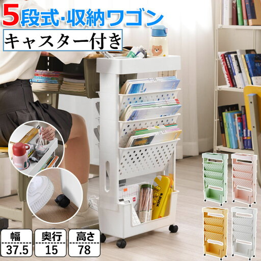 ファイルラック 収納ワゴン キャスター付き 5段 マガジンラック ファイルワゴン 新聞ラック 絵本棚 絵本ラック 本棚 絵本 書類収納 書類棚 雑誌 チラシ 教科書 絵本 新聞 ファイル おしゃれ 北欧 ワゴンタイプ a4 a3収納 簡単組立 ファイルラック 収納ワゴン キャスター付き 5段 マガジンラック ファイルワゴン 新聞ラック 絵本棚 絵本ラック 本棚 絵本 書類収納 書類棚 雑誌 チラシ 教科書 絵本 新聞 ファイル おしゃれ 北欧 ワゴンタイプ a4 a3収納 簡単組立